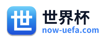 世界杯